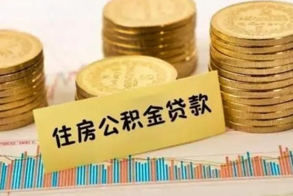 兴化公积金封存取流程（公积金封存是怎么取）